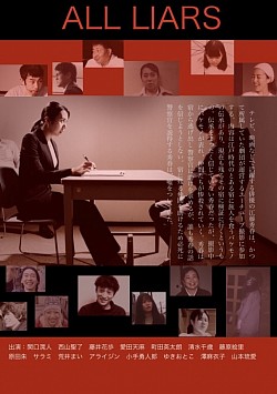 【MOVIE】  All Liars by Takahito Urakawa