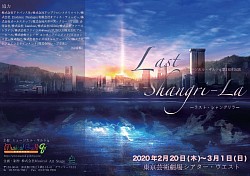 【MUSICAL】Musical Last Shangri-La by Musical Guild q.