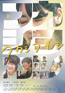 【MOVIE】Fukashi wokashi by Furumayagumi directed Ako Furumaya