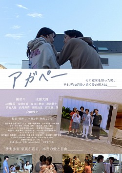 【MOVIE】Agape by Mahiro Kiba & Kokoro Shinkawa