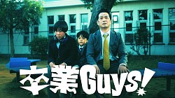 【SHORT MOVIE】Sotsugyo Guys! by Naoya Mori