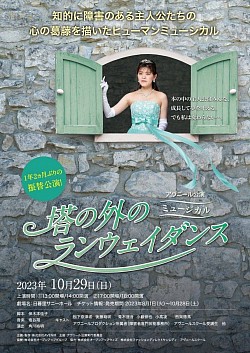 【MUSICAL】Tou no soto no Runway Dance by by Avnir production at Nippor Sunny Hall