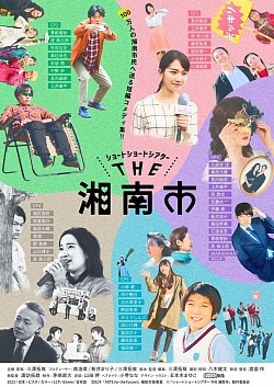 【MOVIE】  Short short theatre The Shonan City by Takuya Misawa